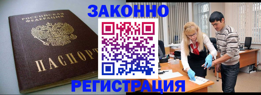 временная регистрация купить в Урени